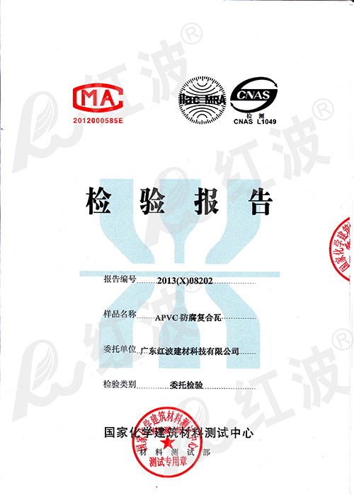 PVC防腐波浪瓦